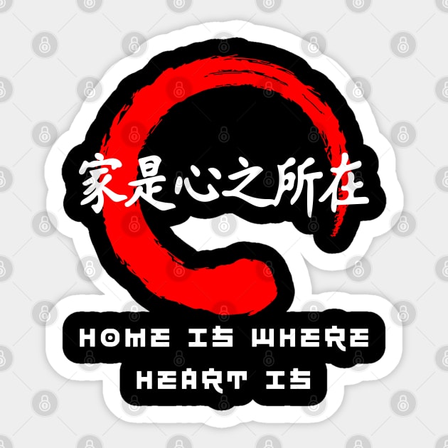 Home is where heart is quote Japanese kanji words character 192 Sticker by dvongart